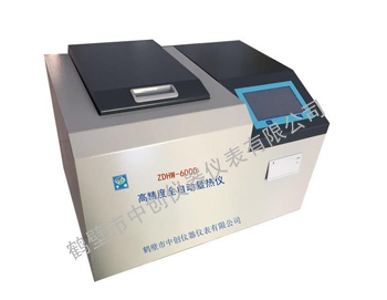 ZDHW-6000高精度(微電腦）全自動(dòng)量熱儀.jpg